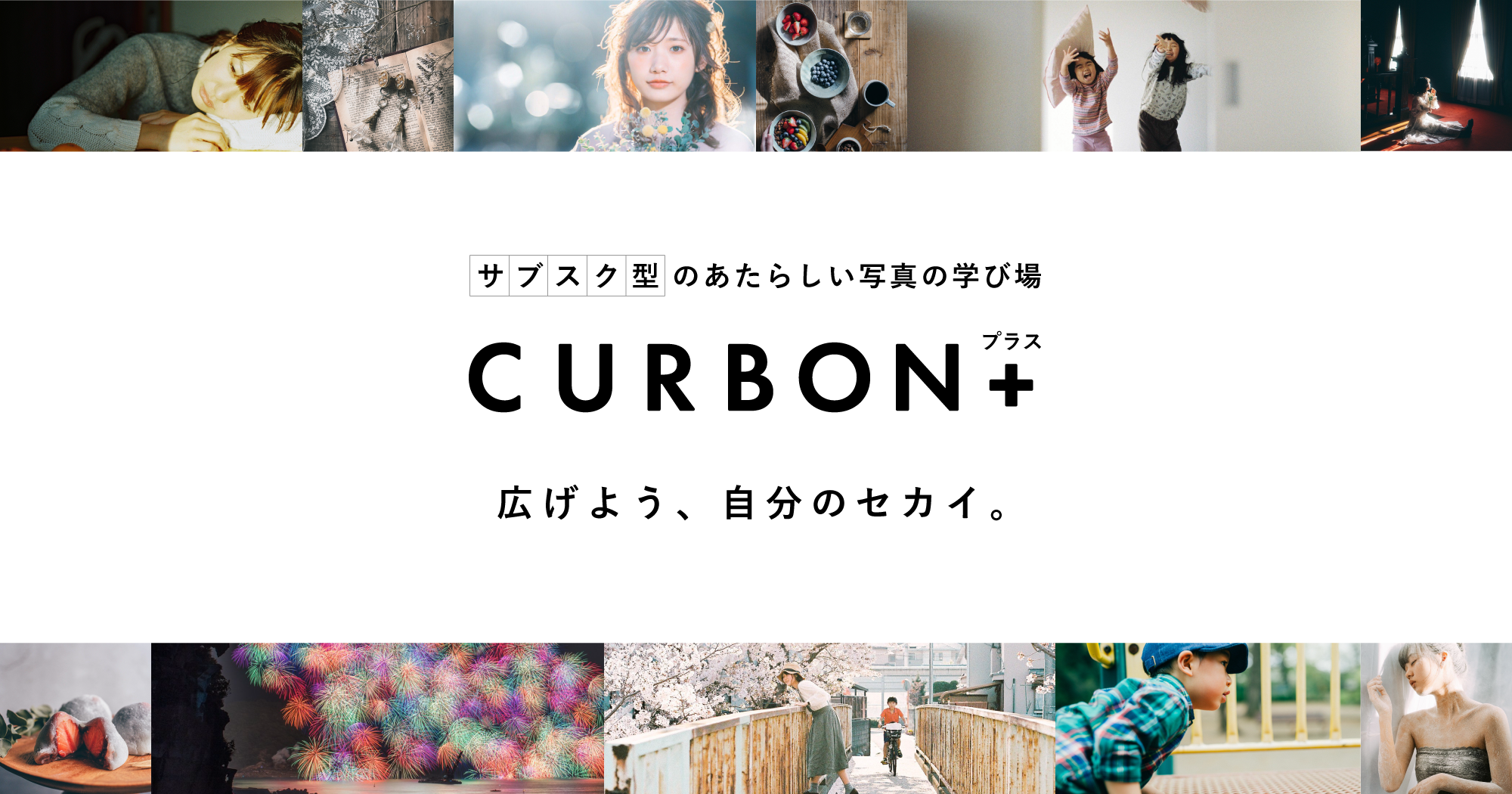 CURBON＋会員限定 クーポン トップページ